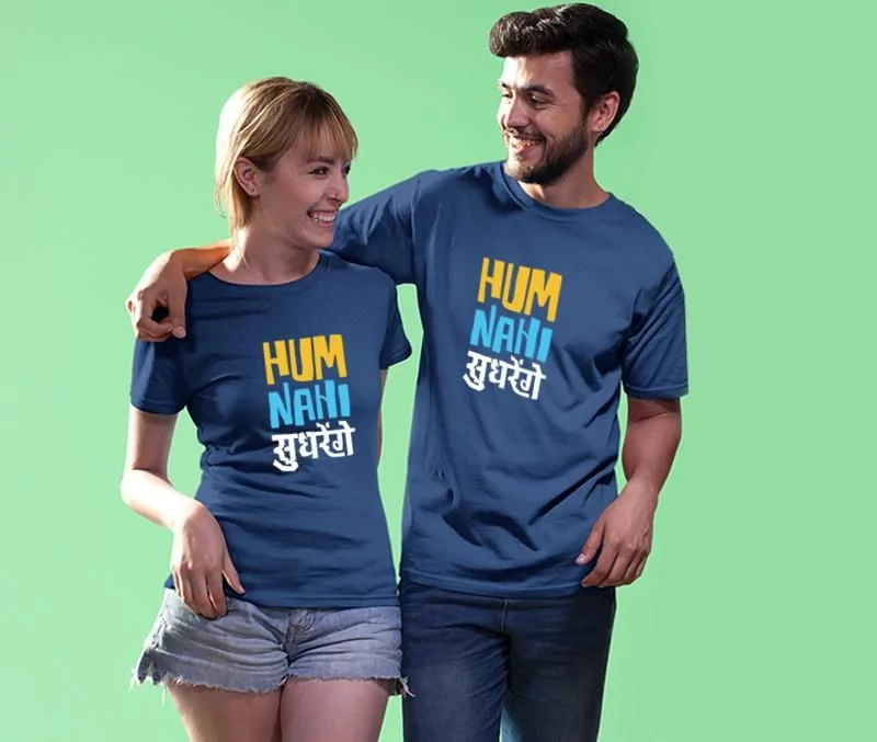 Nahi Sudhrengey Bro-Sis T-Shirt